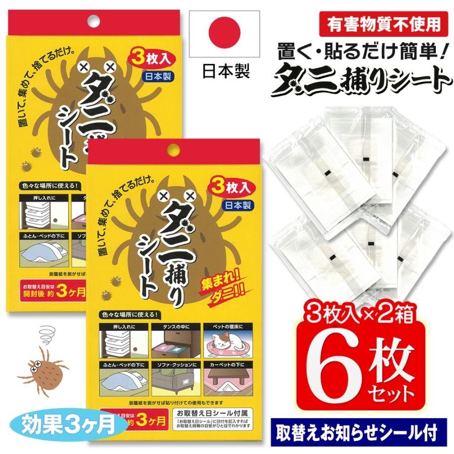 ダニ捕りシート ダニシート 置くだけ簡単 ダニ捕りマット ダニ取りシート 押し入れ タンス カーペット 送料無料- 3M◇ ダニ捕りシートD2箱_画像1