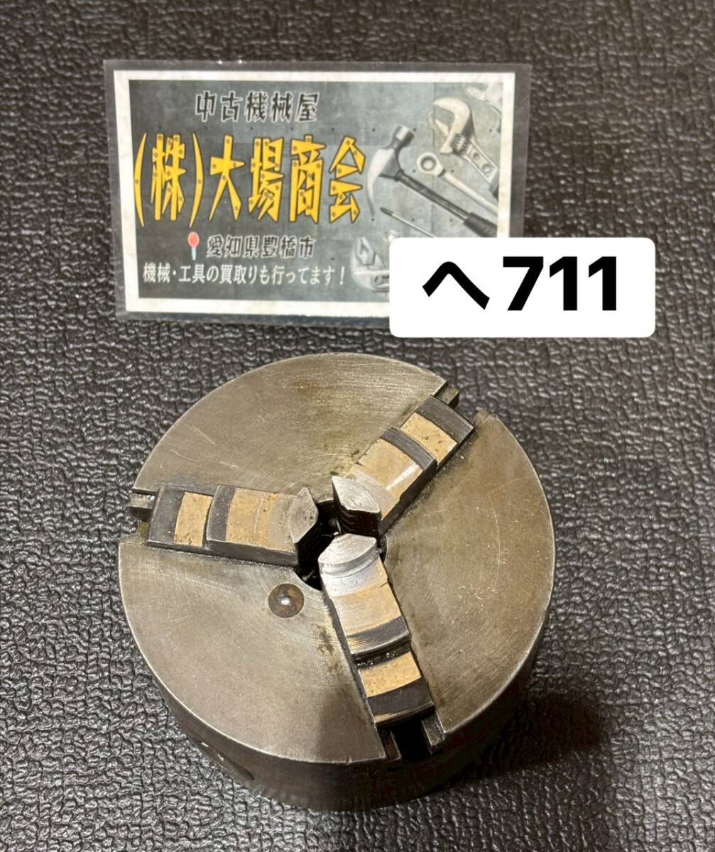 メーカー不明 スクロールチャック 高さ:約600㎜ 直径:約110㎜ 重量:約3.1㎏ 3つ爪 Scroll Chuck ※ハンドル無し(へ711) _画像1