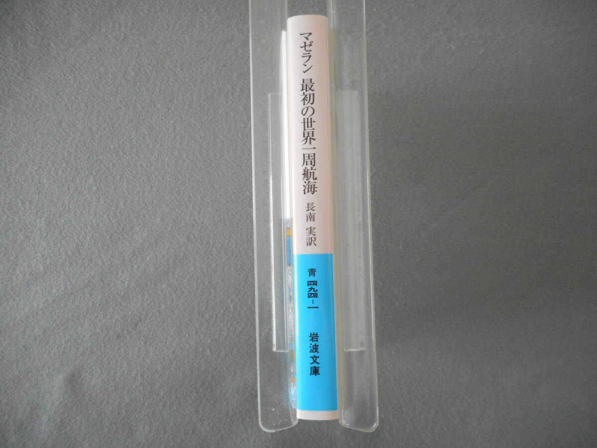 ピガフェッタ 他：「マゼラン最初の世界一周航海」：長南実訳：岩波文庫_画像2