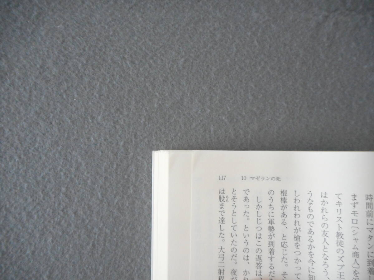 ピガフェッタ 他：「マゼラン最初の世界一周航海」：長南実訳：岩波文庫_画像5