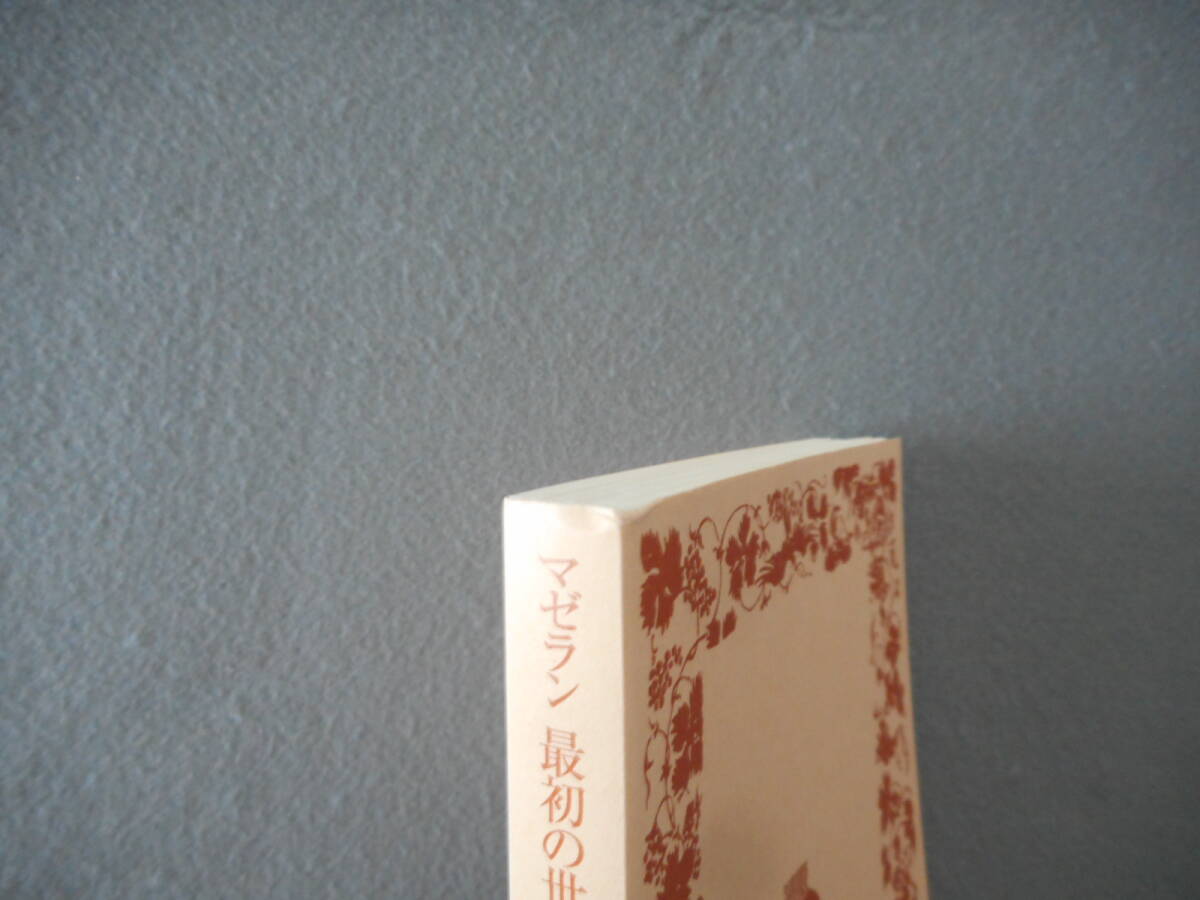 ピガフェッタ 他：「マゼラン最初の世界一周航海」：長南実訳：岩波文庫_画像7