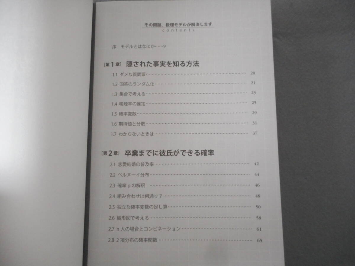 浜田宏：「その問題、数理モデルが解決します」：社会を解き明かす数理モデル入門：ベレ出版_画像3