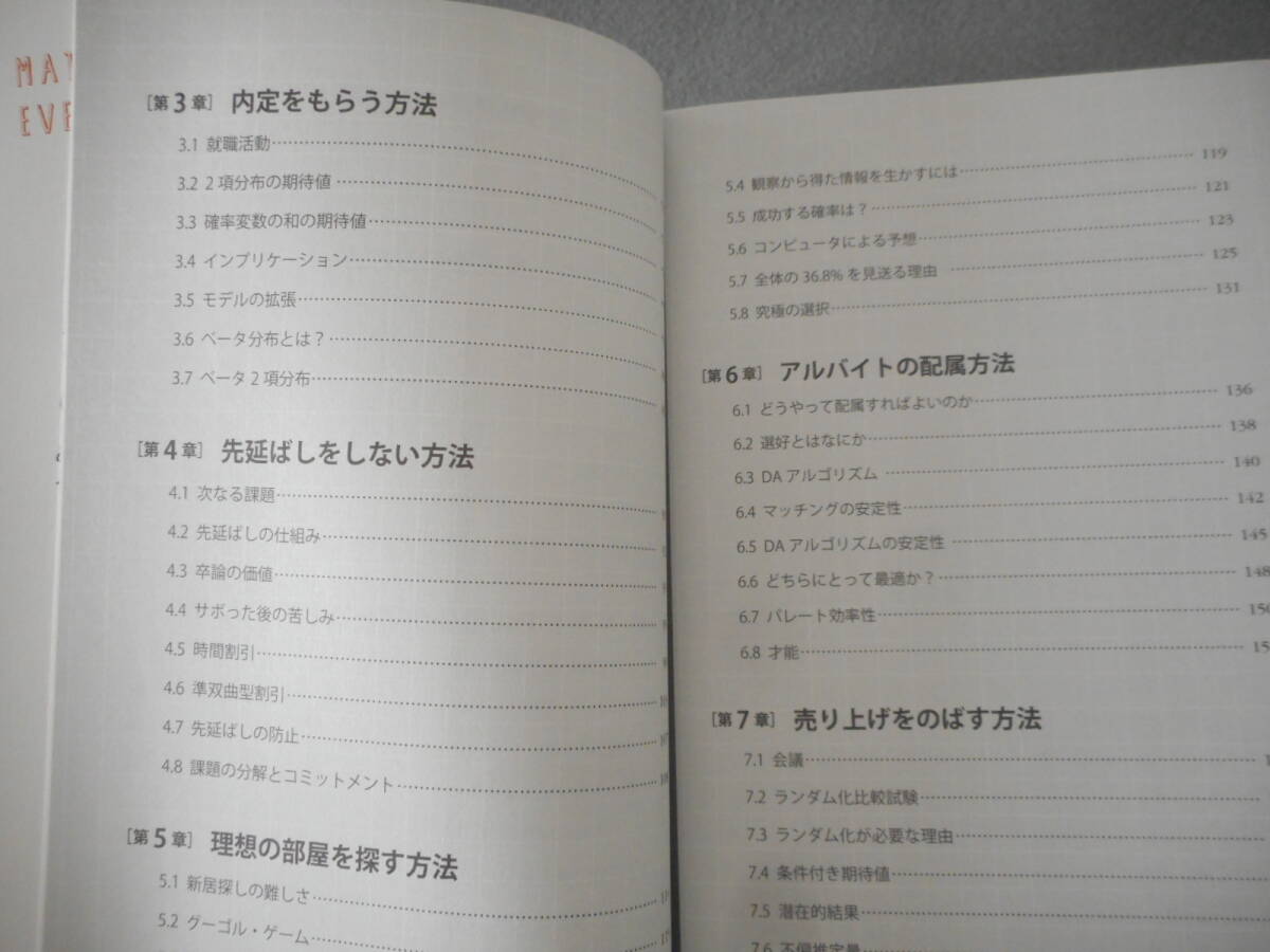 浜田宏：「その問題、数理モデルが解決します」：社会を解き明かす数理モデル入門：ベレ出版_画像4