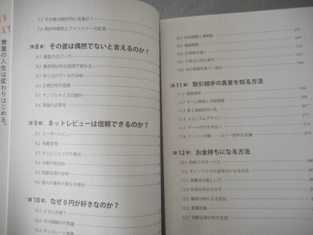 浜田宏：「その問題、数理モデルが解決します」：社会を解き明かす数理モデル入門：ベレ出版_画像5