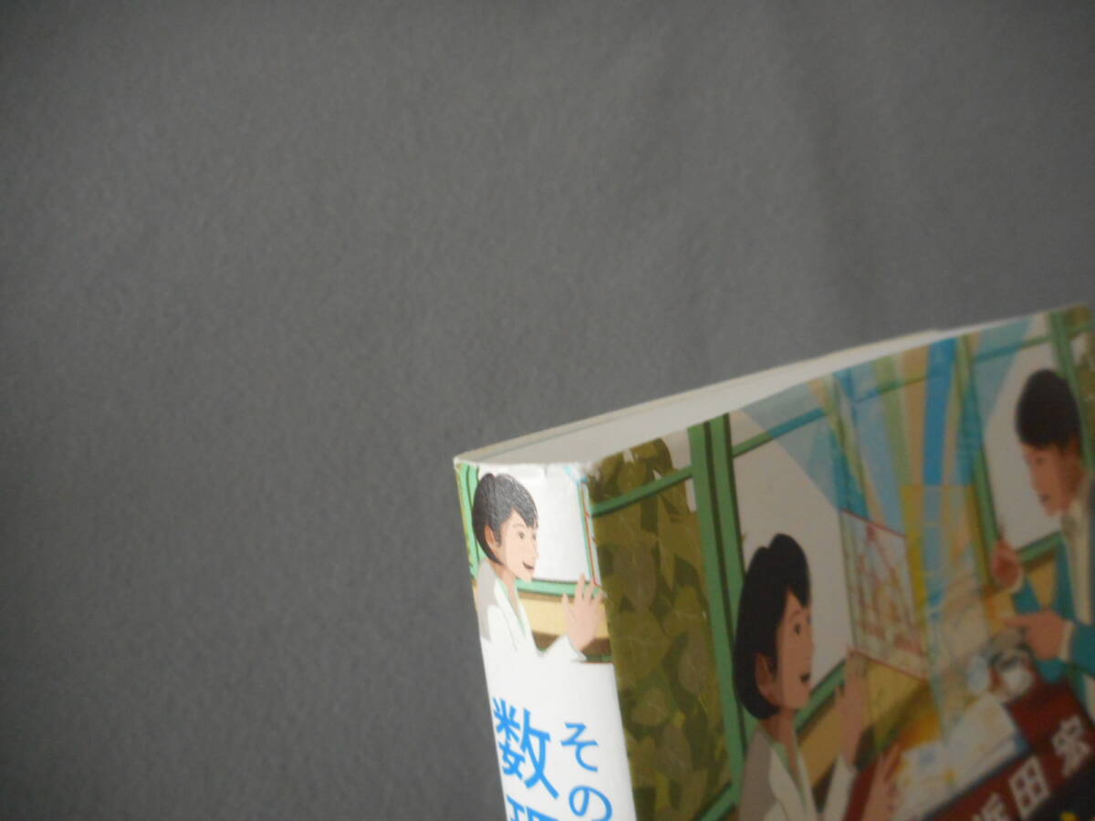 浜田宏：「その問題、数理モデルが解決します」：社会を解き明かす数理モデル入門：ベレ出版_画像6