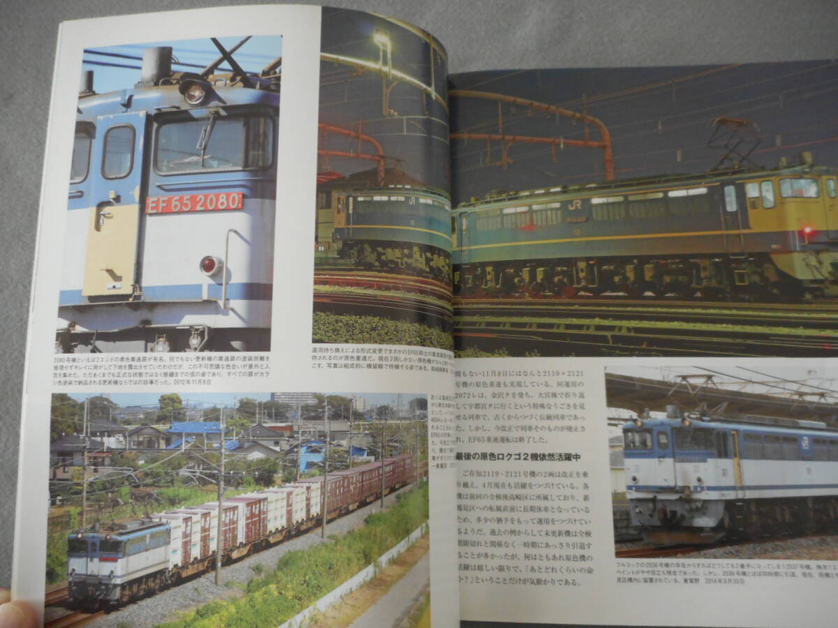 j train ジェイ・トレイン 58：付録欠：貨物牽引機 2015_画像3