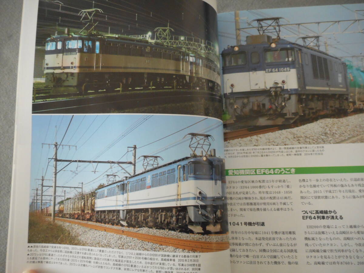 j train ジェイ・トレイン 58：付録欠：貨物牽引機 2015_画像4