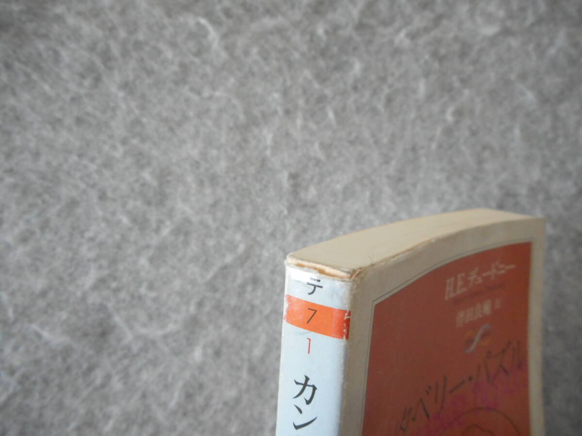 デュードニー：「カンタベリー・パズル」：伴田良輔訳：ちくま学芸文庫_画像5