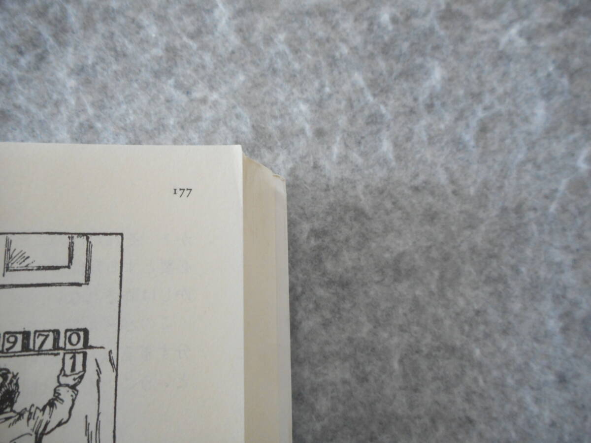 デュードニー：「カンタベリー・パズル」：伴田良輔訳：ちくま学芸文庫_画像8