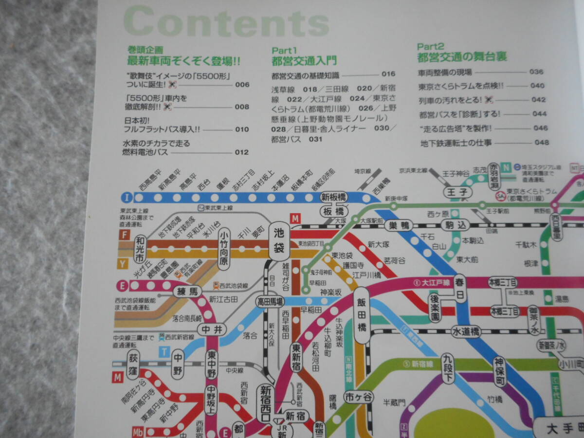 「都営交通をゆく」:首都を走る巨大交通網に迫る:イカロス出版_画像2