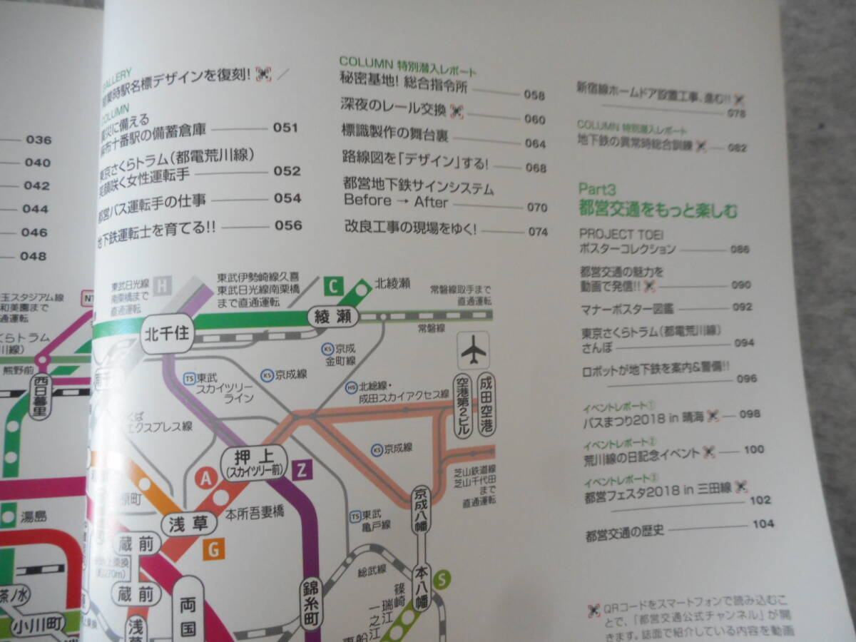 「都営交通をゆく」:首都を走る巨大交通網に迫る:イカロス出版_画像3