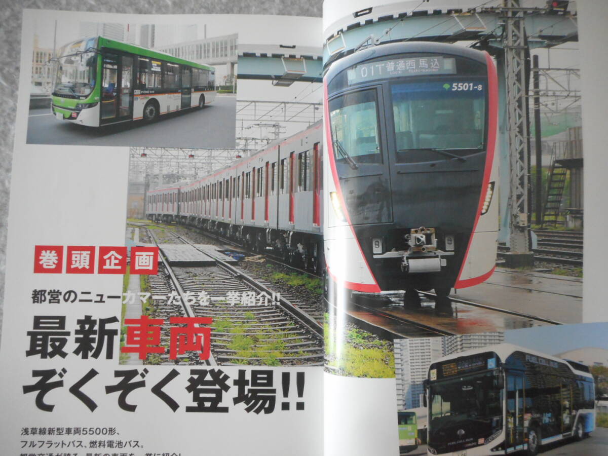 「都営交通をゆく」:首都を走る巨大交通網に迫る:イカロス出版_画像4