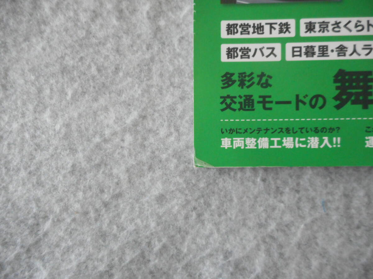 「都営交通をゆく」:首都を走る巨大交通網に迫る:イカロス出版_画像7