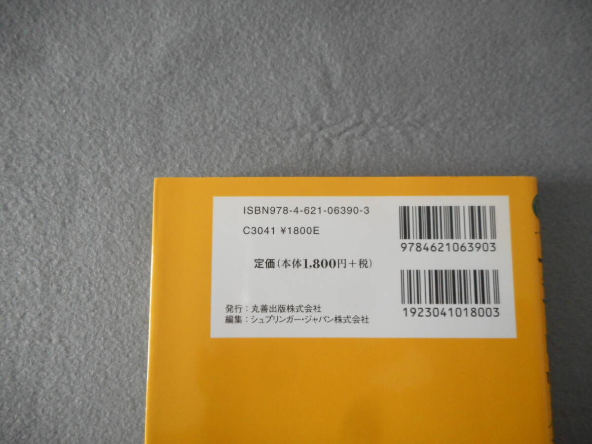 「アンドレ・ヴェイユ 自伝（上）」：ある数学者の修行時代：シュプリンガー数学クラブ 12：丸善出版_画像5