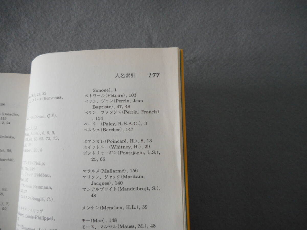 「アンドレ・ヴェイユ 自伝（下）」：ある数学者の修行時代：シュプリンガー数学クラブ 13：丸善出版_画像5