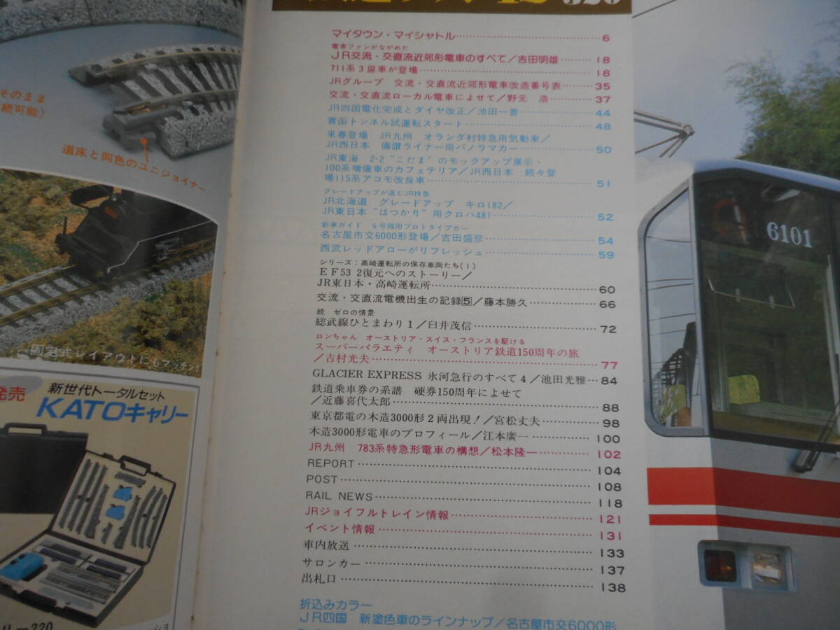 鉄道ファン:1987年12月号:特集 JR交流・交直流近郊形電車_画像2