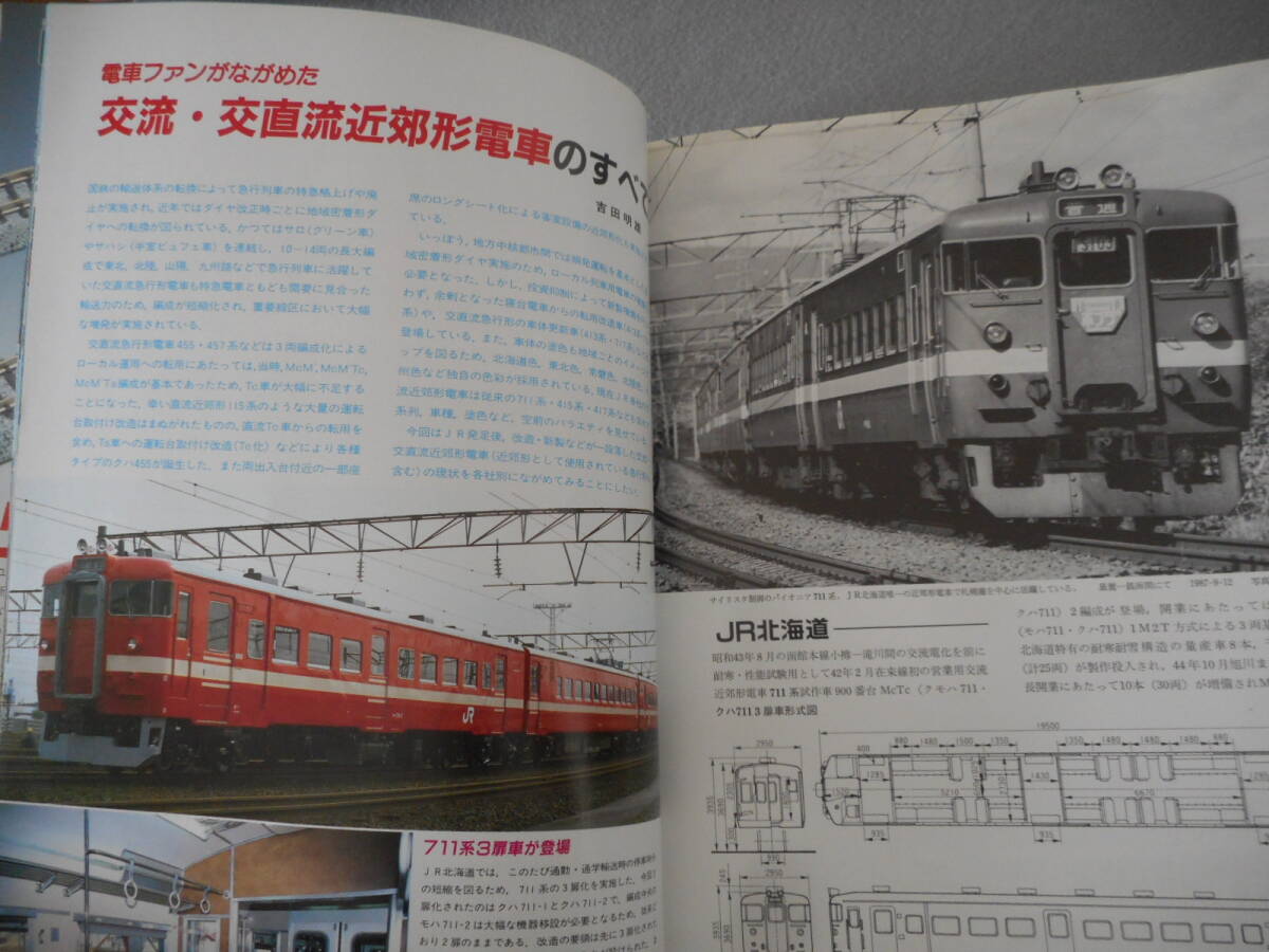 鉄道ファン:1987年12月号:特集 JR交流・交直流近郊形電車_画像3