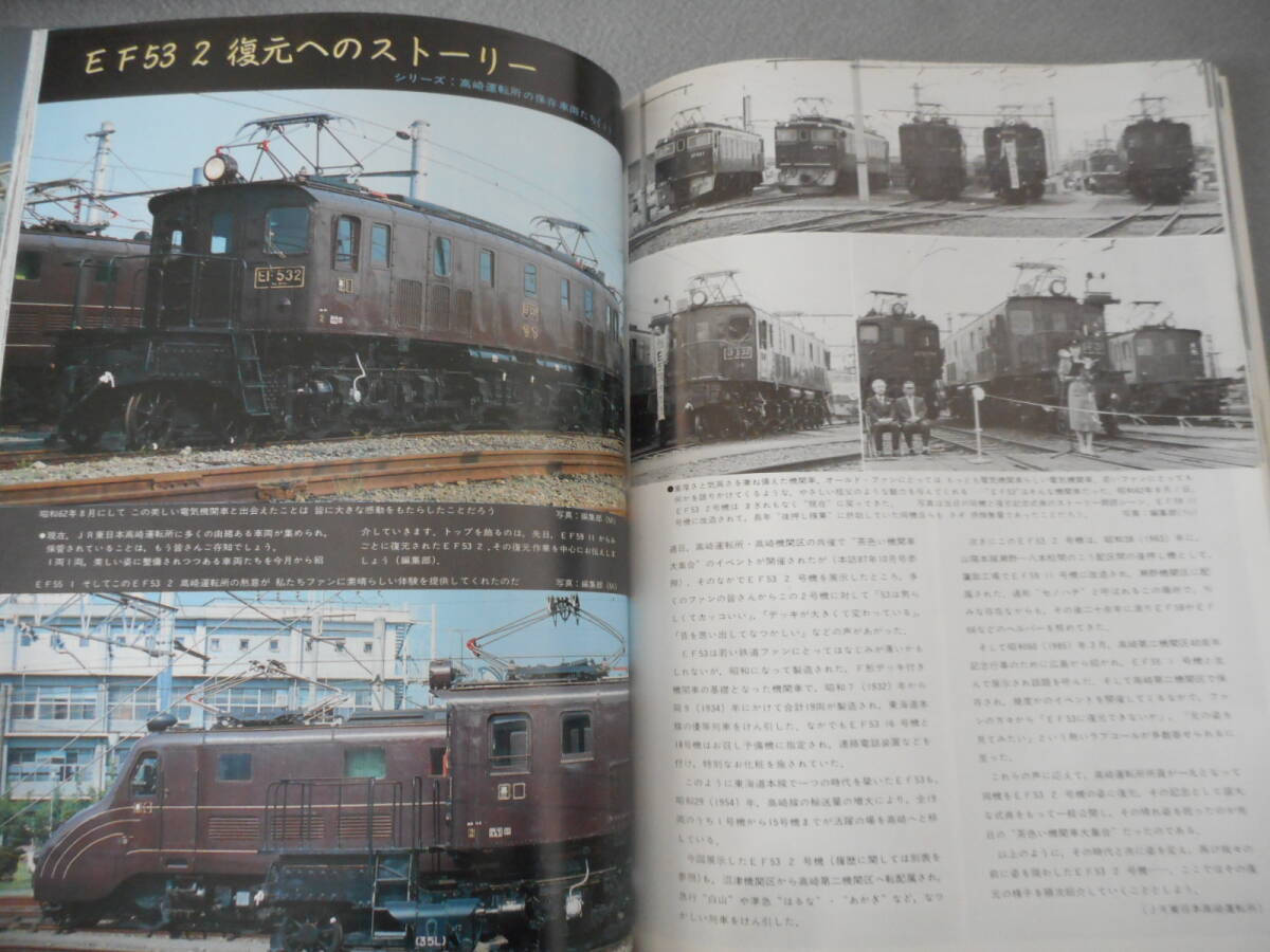 鉄道ファン:1987年12月号:特集 JR交流・交直流近郊形電車_画像5