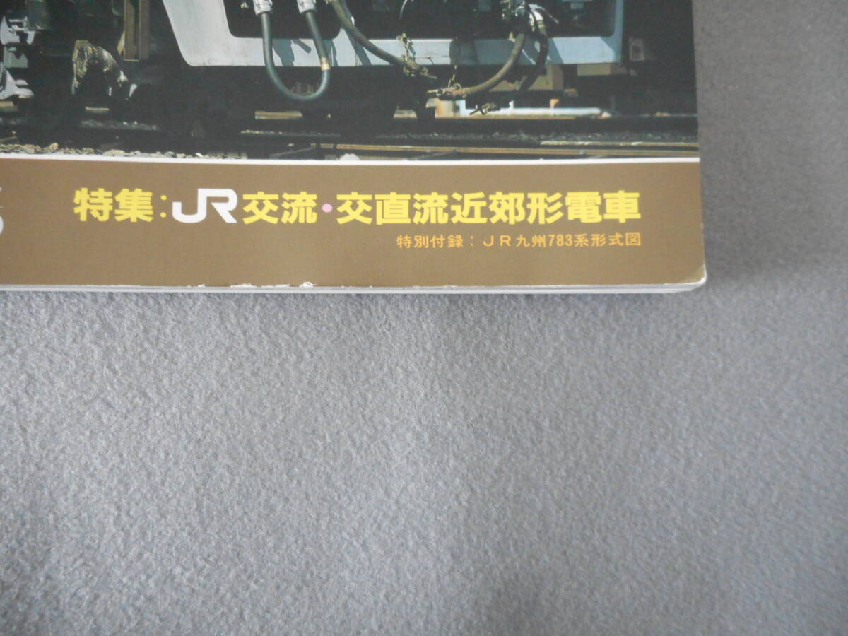 鉄道ファン:1987年12月号:特集 JR交流・交直流近郊形電車_画像6