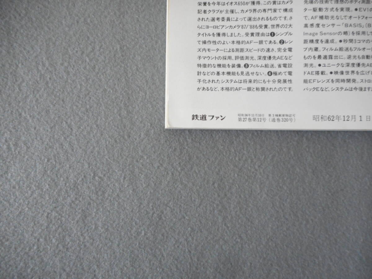 鉄道ファン:1987年12月号:特集 JR交流・交直流近郊形電車_画像7