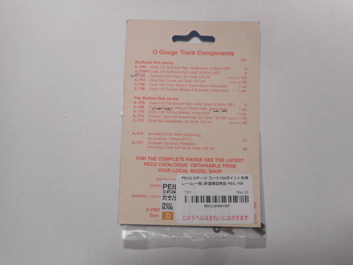 PECO IL-708：ポイント先端レール：コード124：ジャンク品_画像4