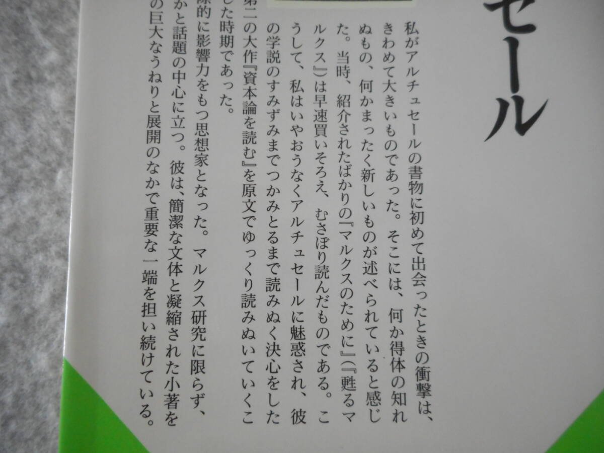 今村仁司：「アルチュセール」：人と思想 56：清水書院_画像3