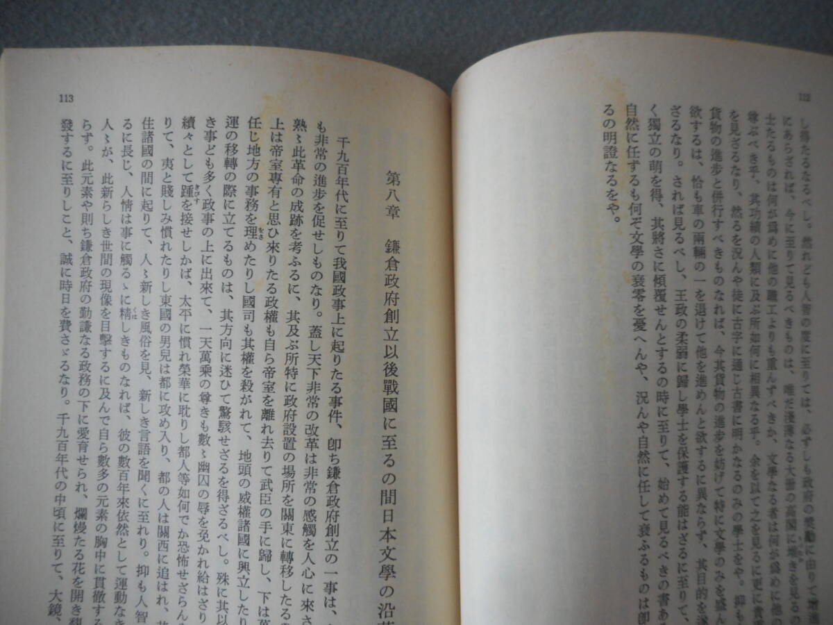 田口卯吉：「日本開化小史」：嘉治隆一校訂：岩波文庫_画像9