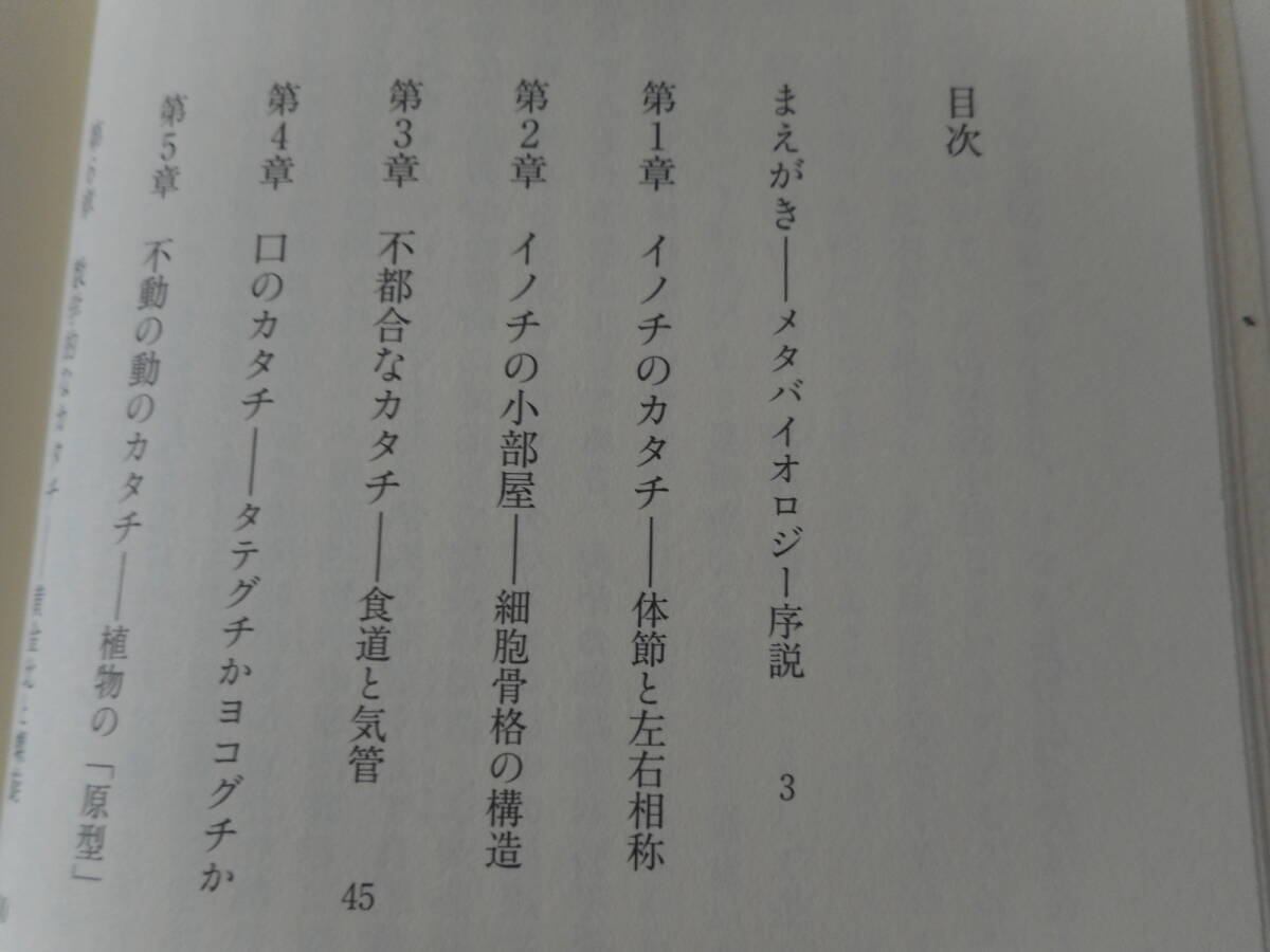 長沼毅:「形態の生命誌」:なぜ生物にカタチがあるのか:新潮選書_画像4