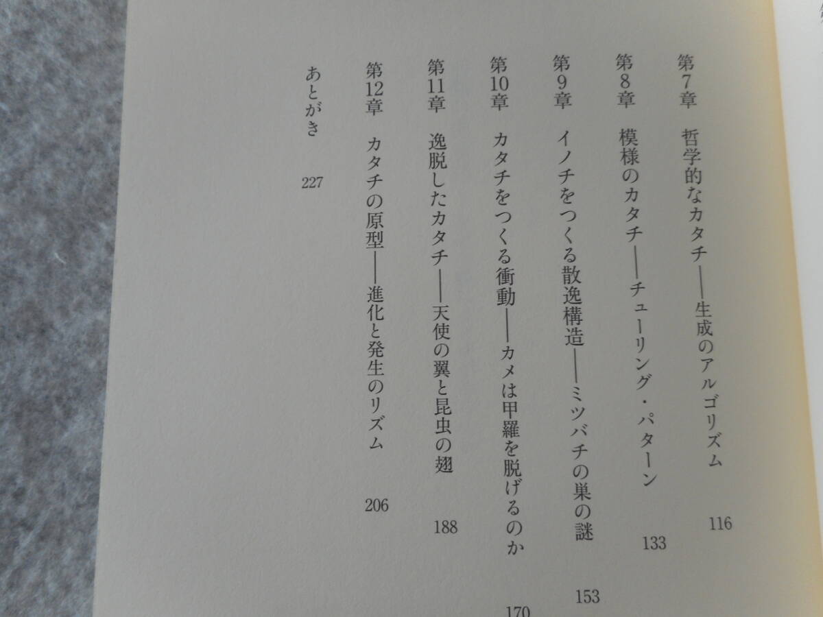 長沼毅:「形態の生命誌」:なぜ生物にカタチがあるのか:新潮選書_画像5
