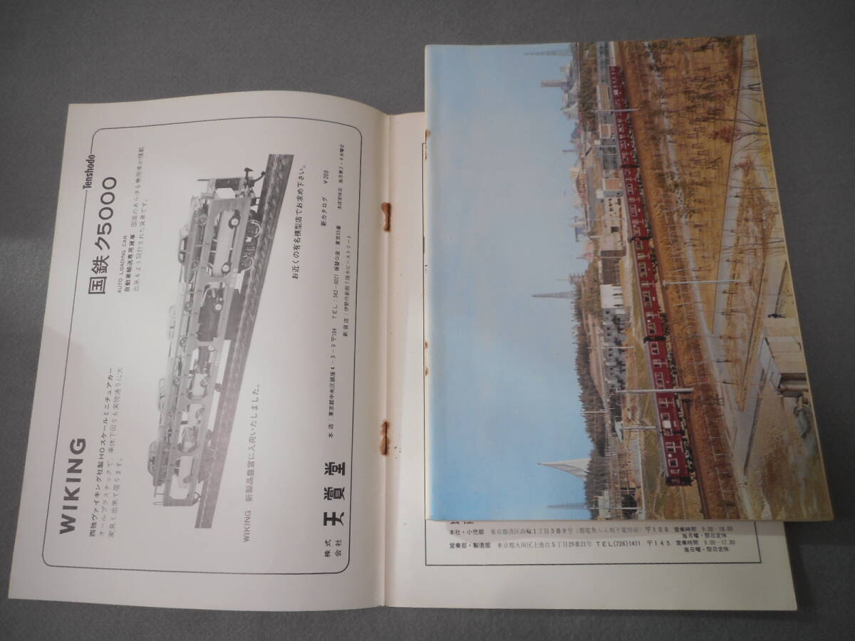 鉄道ピクトリアル：1970年3月号：綴じ機能欠：特集　京阪神急行電鉄_画像2