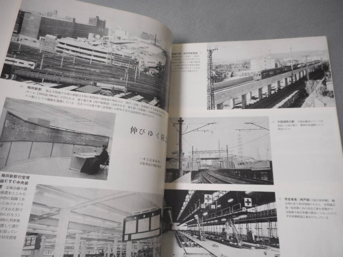 鉄道ピクトリアル：1970年3月号：綴じ機能欠：特集　京阪神急行電鉄_画像5