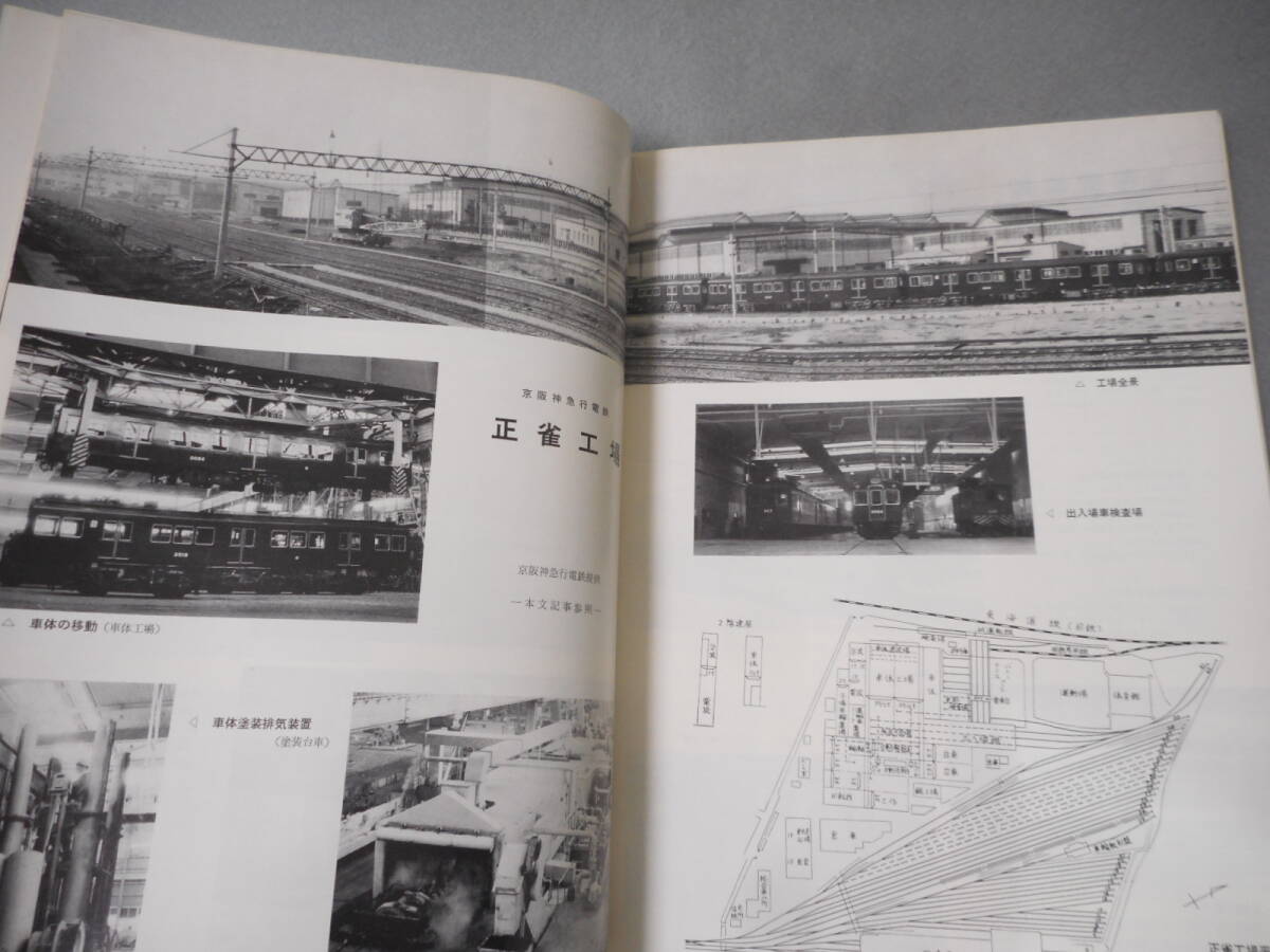 鉄道ピクトリアル：1970年3月号：綴じ機能欠：特集　京阪神急行電鉄_画像6