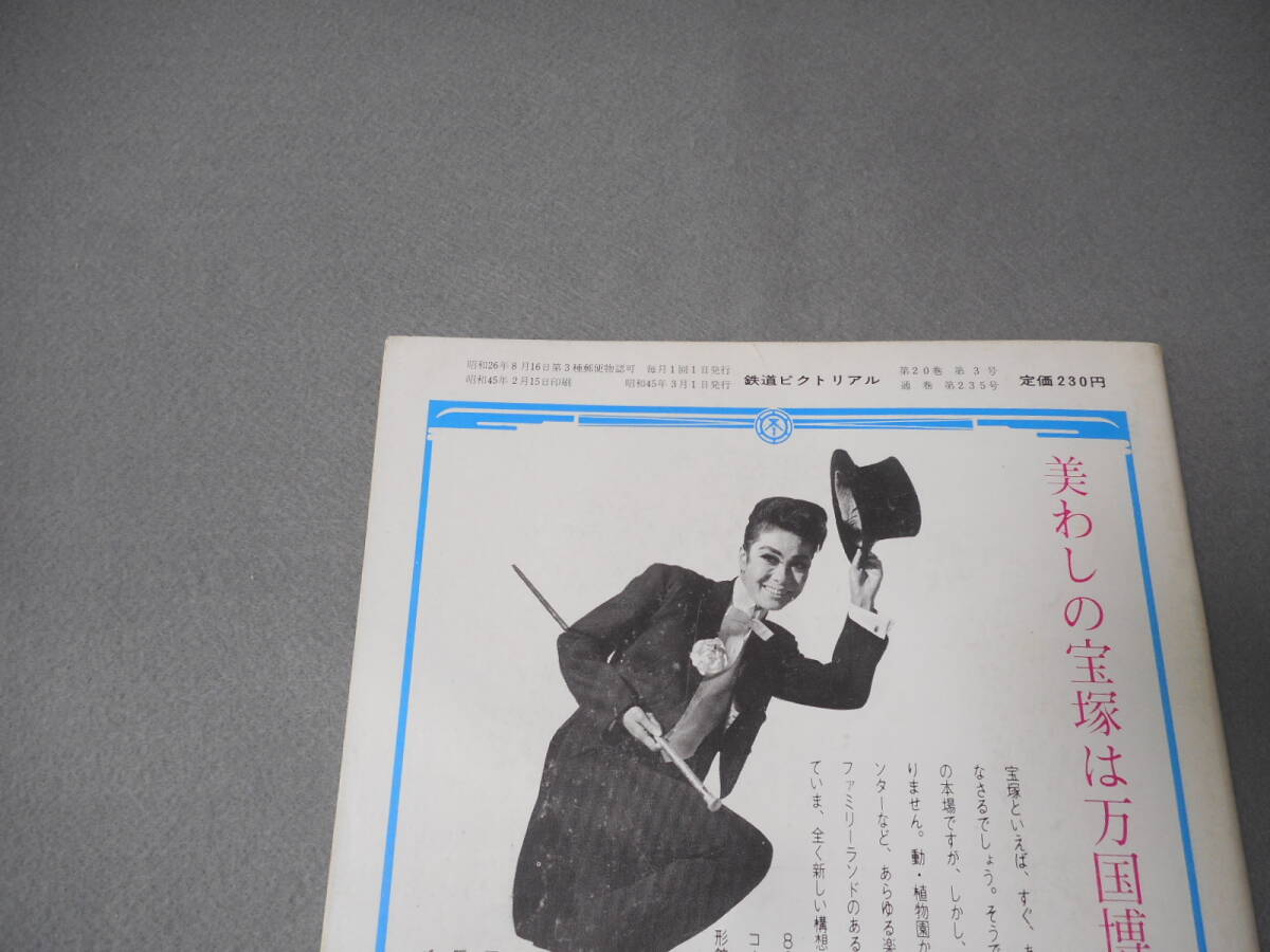 鉄道ピクトリアル：1970年3月号：綴じ機能欠：特集　京阪神急行電鉄_画像8