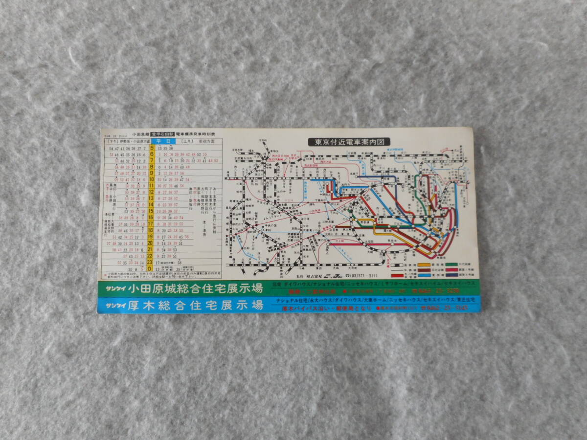 小田急 伊勢原駅・愛甲石田駅：時刻表：1973年12月改正_画像2