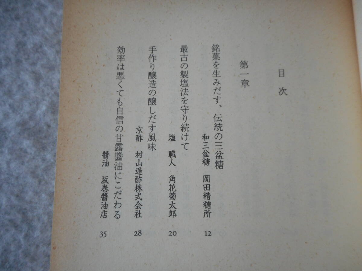 小菅桂子：「甘辛の職人」：中公文庫 BIBLIO_画像4