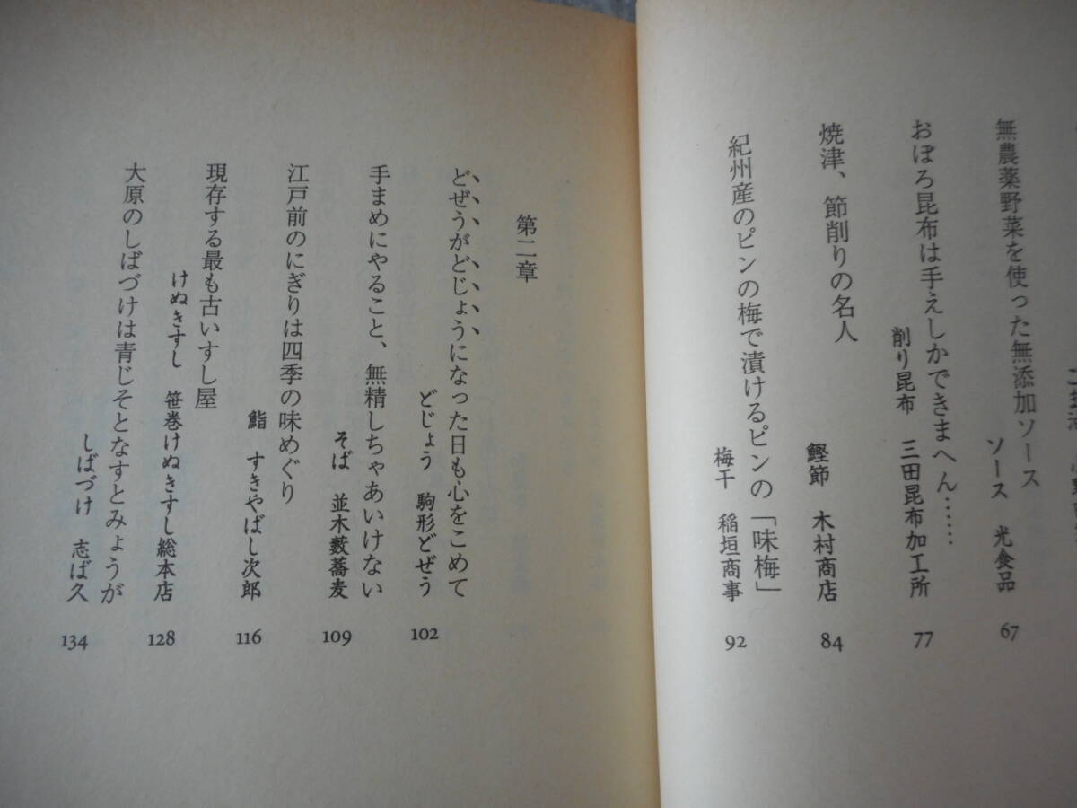 小菅桂子：「甘辛の職人」：中公文庫 BIBLIO_画像5