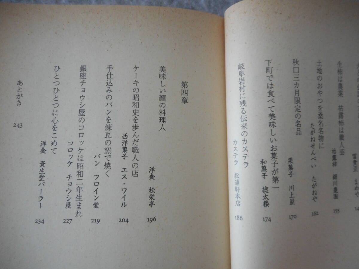 小菅桂子：「甘辛の職人」：中公文庫 BIBLIO_画像6