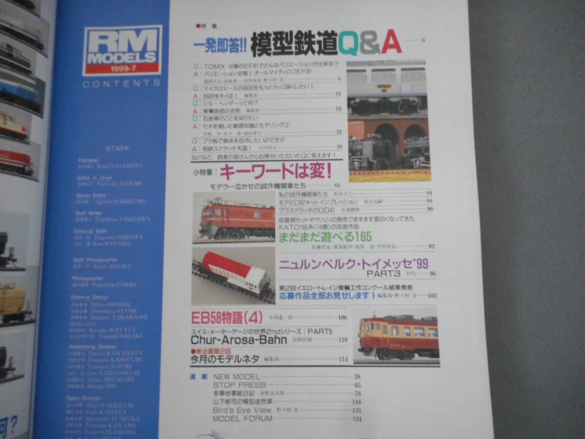 RM MODELS：1999年7月号：特集　一発即答！模型鉄道Q&A_画像2