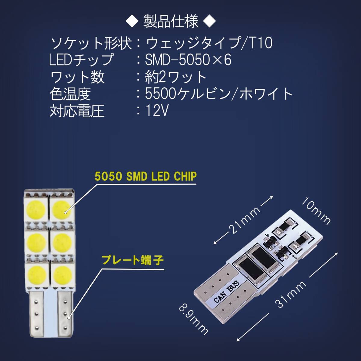 LED片面実装 T10 ウェッジタイプ 1個 12V対応 ホワイト 高輝度SMDチップ5050×6灯 5500K 自然色光 バルブ ルームランプ トランク_画像2