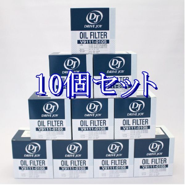 ff個数限定◆10個セットV9111-0105【AY100-KE002 相当】トヨタ DJ ドライブジョイオイルフィルターオイルエレメント離島と沖縄県お届け不可_画像1