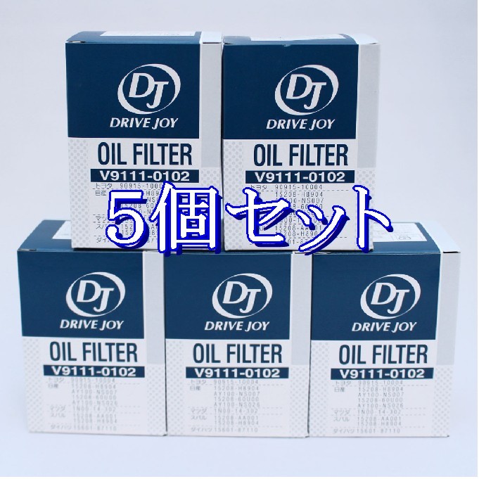 cc◆5個セット V9111-0102 トヨタモビリティパーツ DJ ドライブジョイ オイルフィルター オイルエレメント(離島と沖縄県お届け不可)_画像1