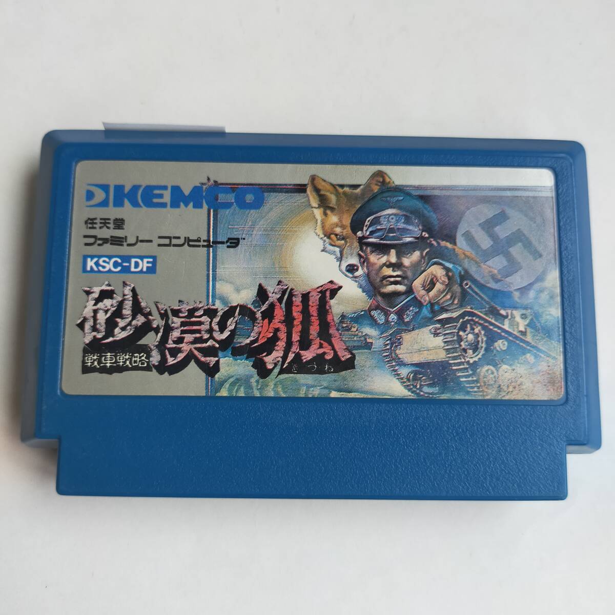 砂漠の狐 ファミコン 動作確認済・端子清掃済[S3108_2048]_画像7