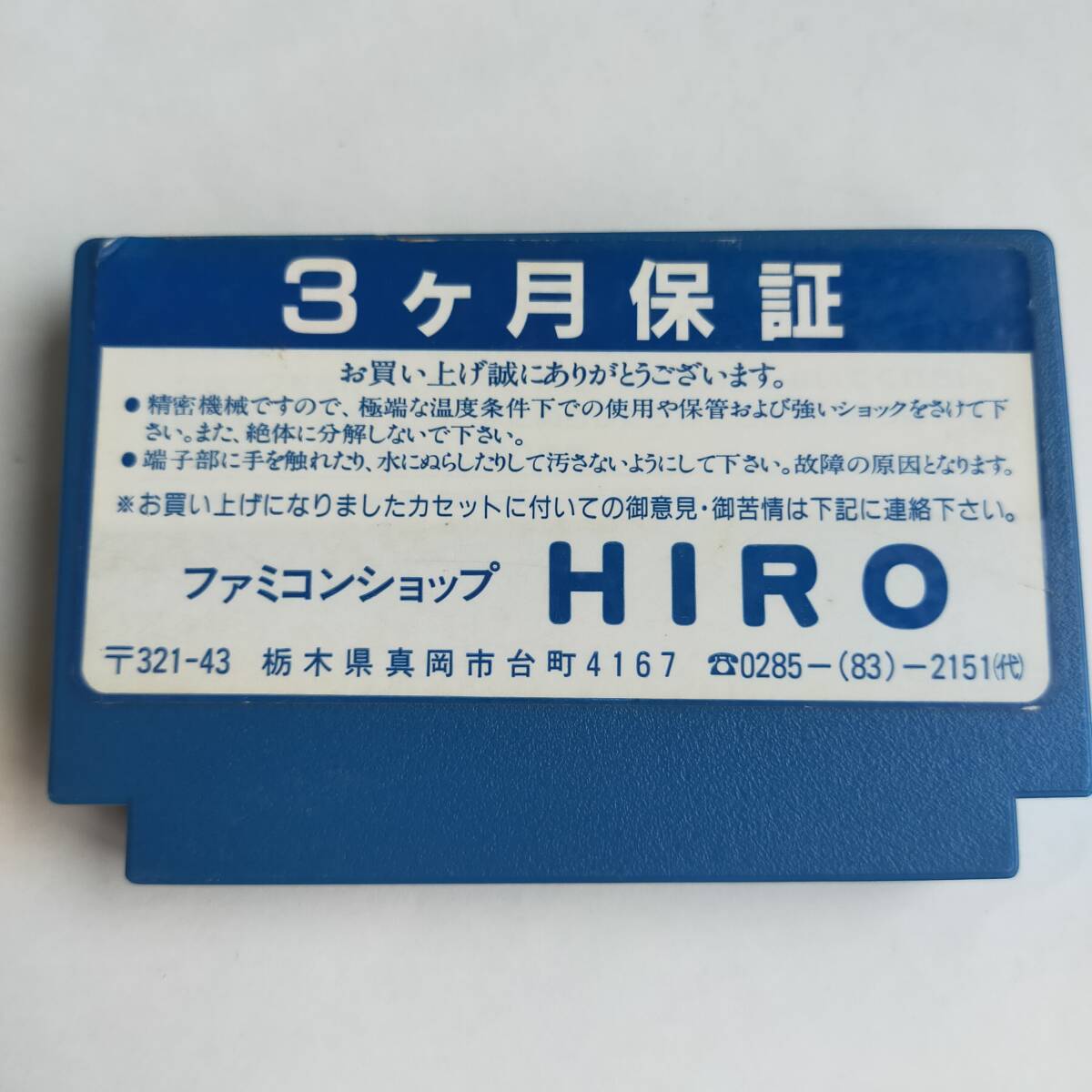 砂漠の狐 ファミコン 動作確認済・端子清掃済[S3108_2048]_画像8