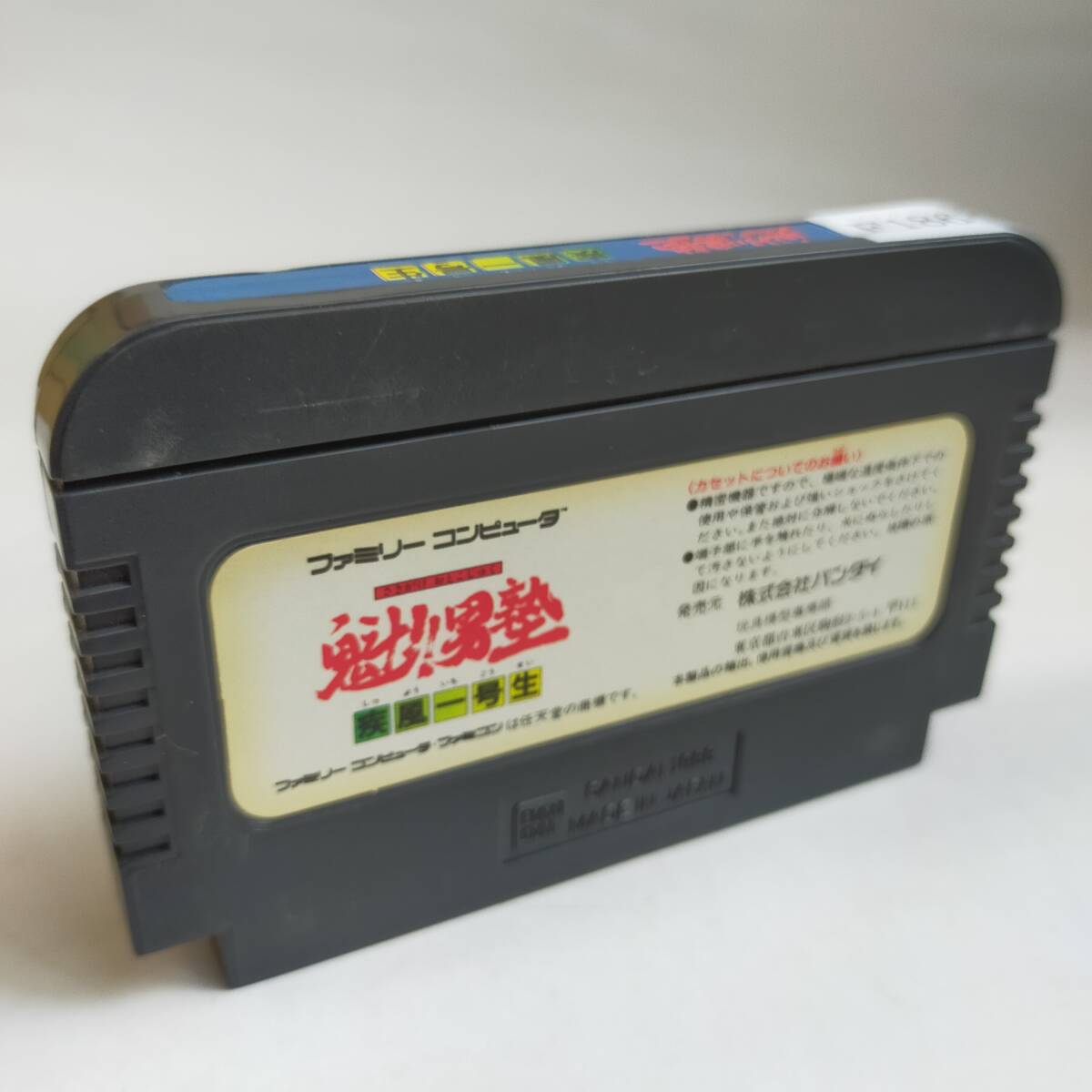 魁!男塾 ファミコン 動作確認済・端子清掃済[S2594_1863]_画像2