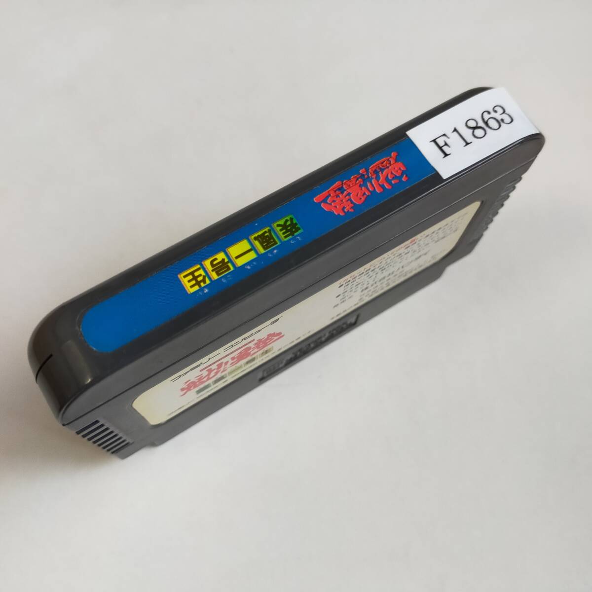 魁!男塾 ファミコン 動作確認済・端子清掃済[S2594_1863]_画像3