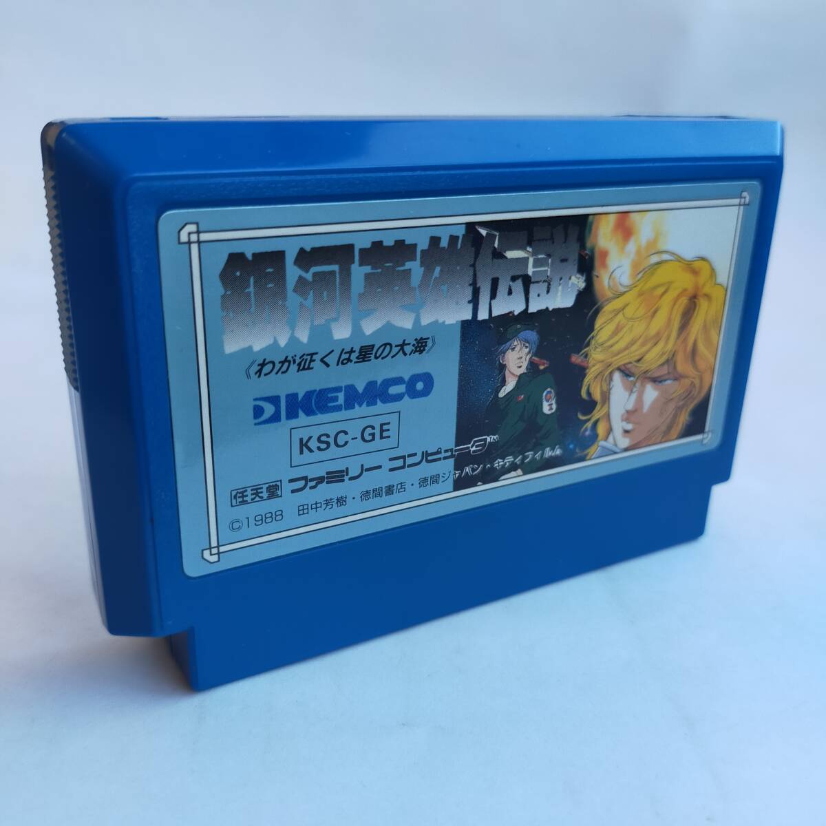 銀河英雄伝説 ファミコン 動作確認済・端子清掃済[S3143_1023]_画像1