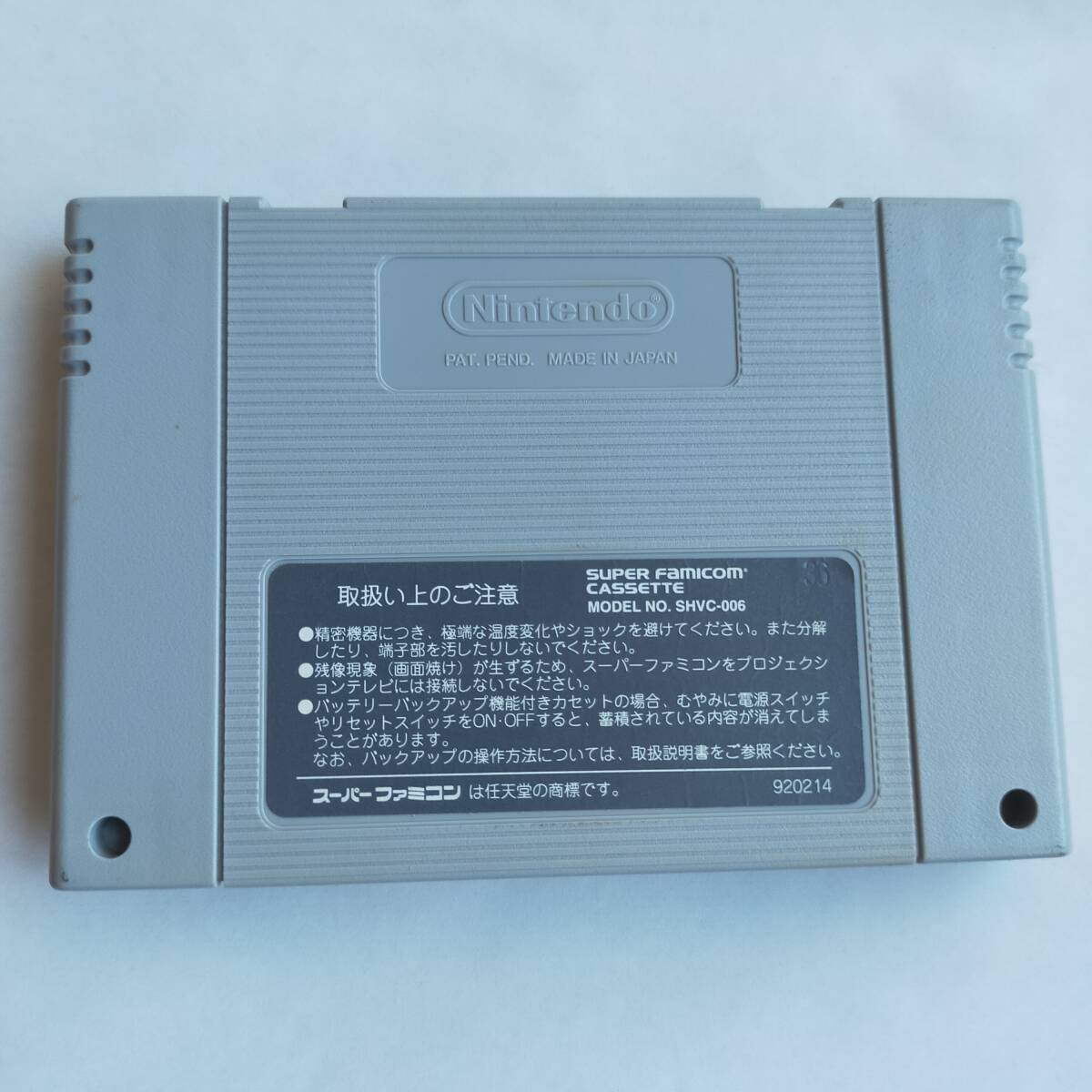 アースライト スーパーファミコン 動作確認済・端子清掃済[SFC6124_1012]_画像8