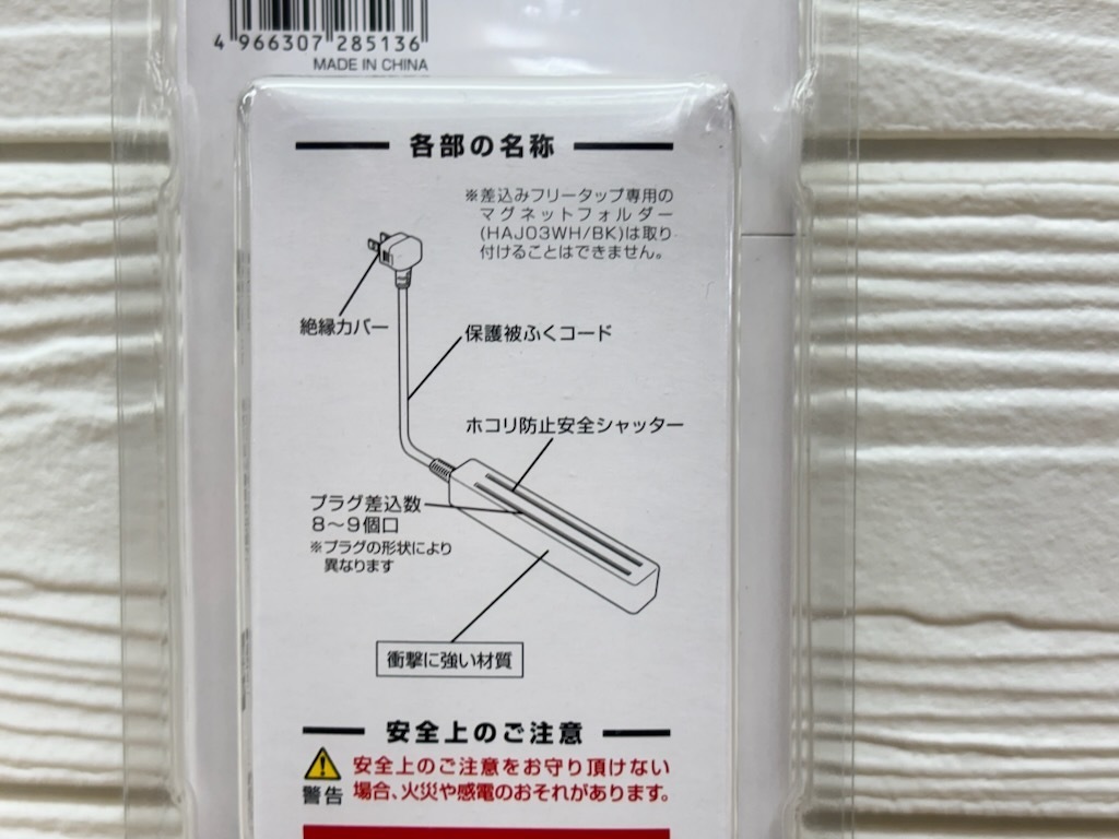 B164 YAZAWA ヤザワ 4本セット 無駄なく挿せる フリータップ 8〜9個口 2.5m BLACK 火災防止 延長コード H6LS10025BK 引っ越し 新生活_画像6