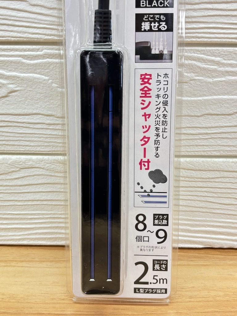 B164 YAZAWA ヤザワ 4本セット 無駄なく挿せる フリータップ 8〜9個口 2.5m BLACK 火災防止 延長コード H6LS10025BK 引っ越し 新生活_画像4