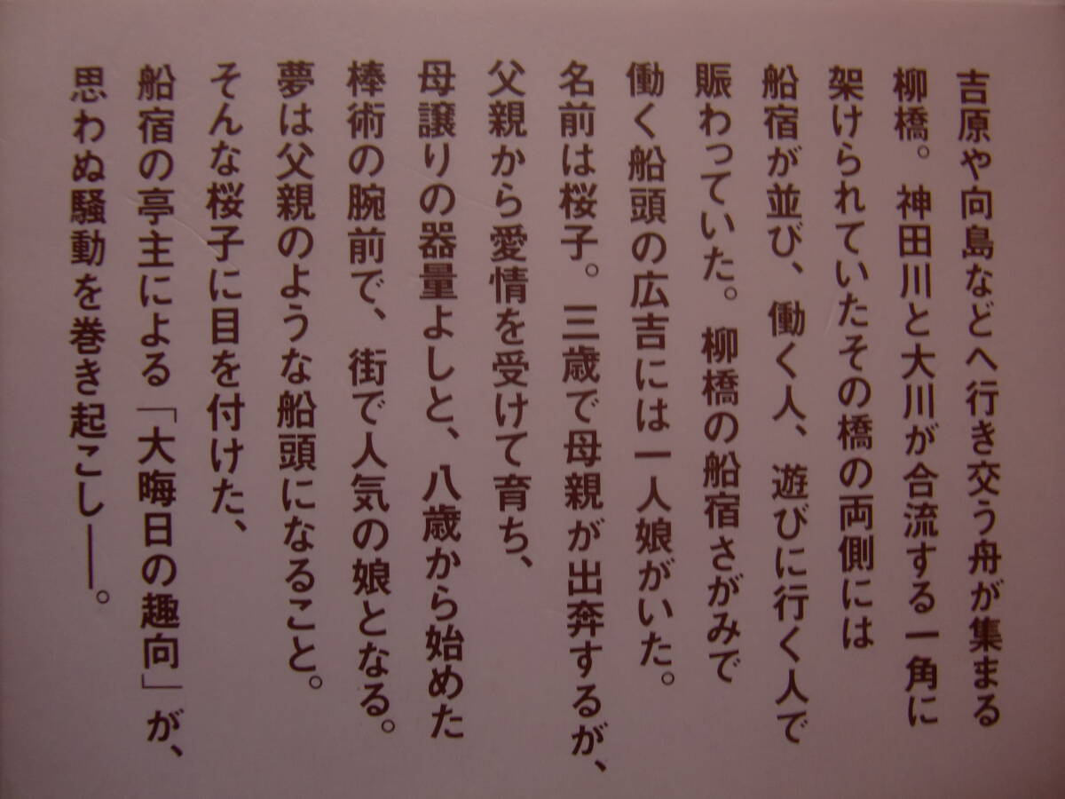 佐伯泰英　柳橋の桜　全４巻_画像2